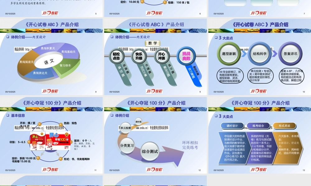 《开心练习》产品简介