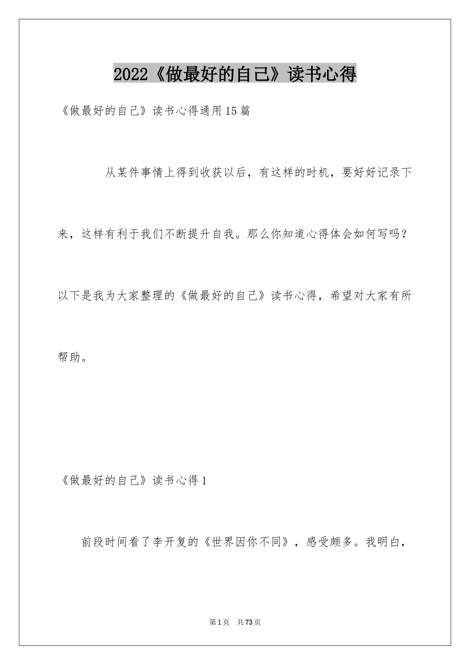 2022《做最好的自己》读书心得_3_第1页