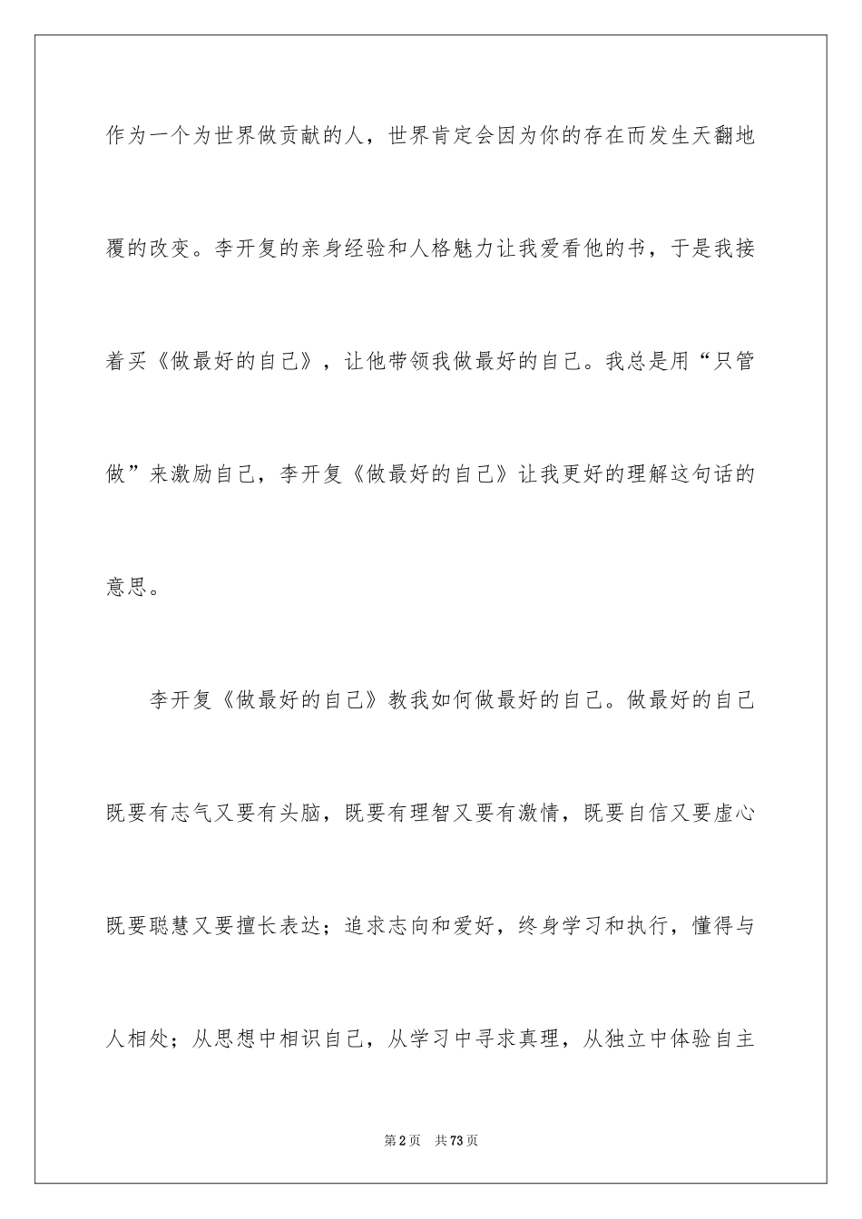 2022《做最好的自己》读书心得_3_第2页