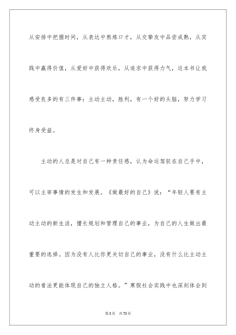 2022《做最好的自己》读书心得_3_第3页