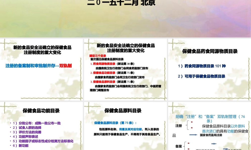 XXXX金宗濂--我国保健食品管理体制改革与产品研发新动