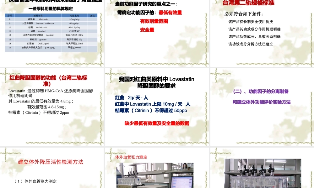XXXX金宗濂--我国保健食品管理体制改革与产品研发新动