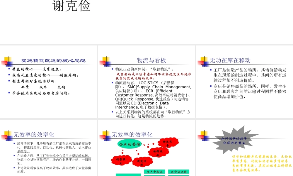 《看板管理实务与物流改善课程培训教程》
