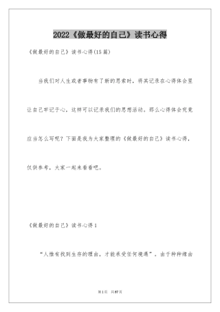 2022《做最好的自己》读书心得_7