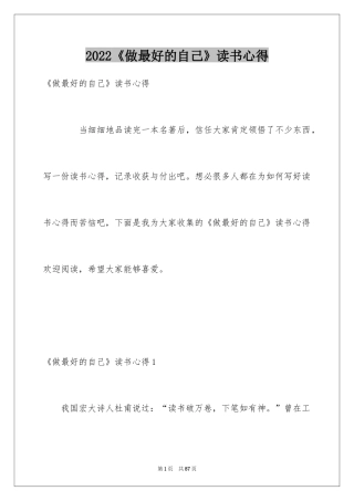 2022《做最好的自己》读书心得_8