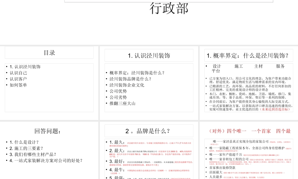 XXXX泾川装饰企业文化培训