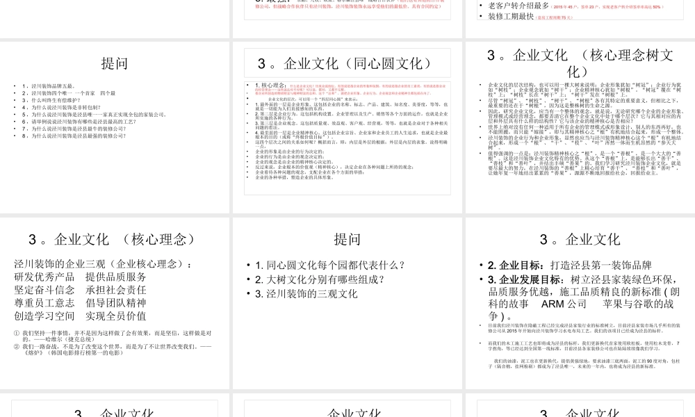 XXXX泾川装饰企业文化培训