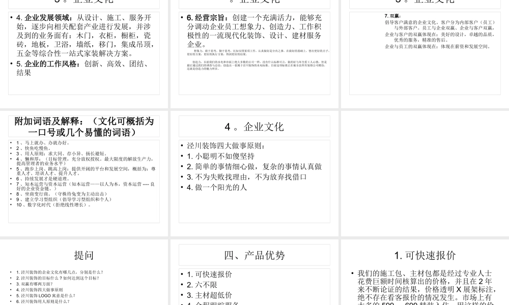 XXXX泾川装饰企业文化培训