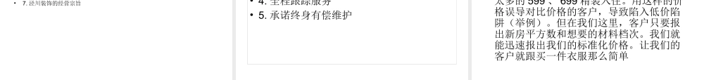 XXXX泾川装饰企业文化培训