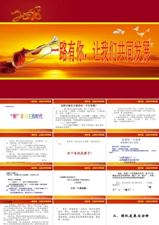 一路有你,让我们一起发展