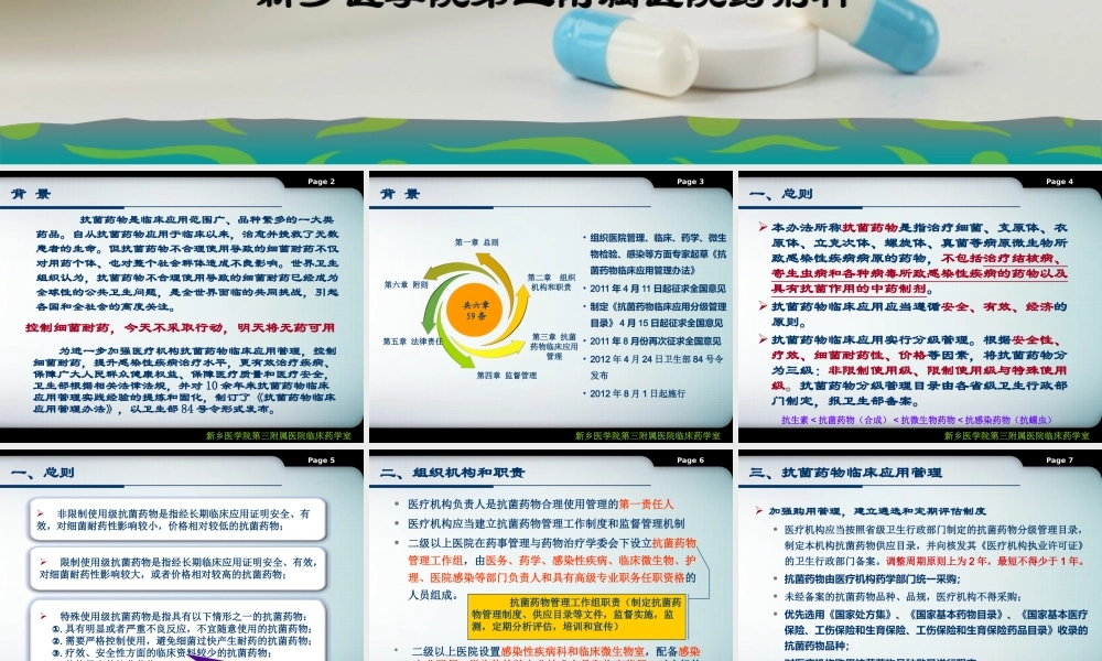 《抗菌药物临床应用管理办法》(卫生部令第84号)