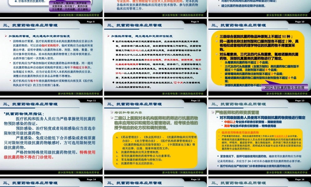 《抗菌药物临床应用管理办法》(卫生部令第84号)