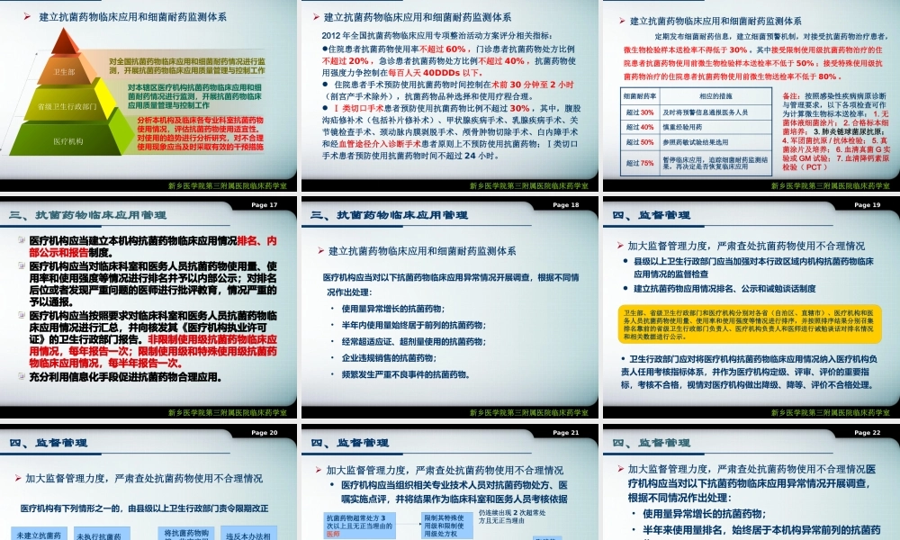 《抗菌药物临床应用管理办法》(卫生部令第84号)