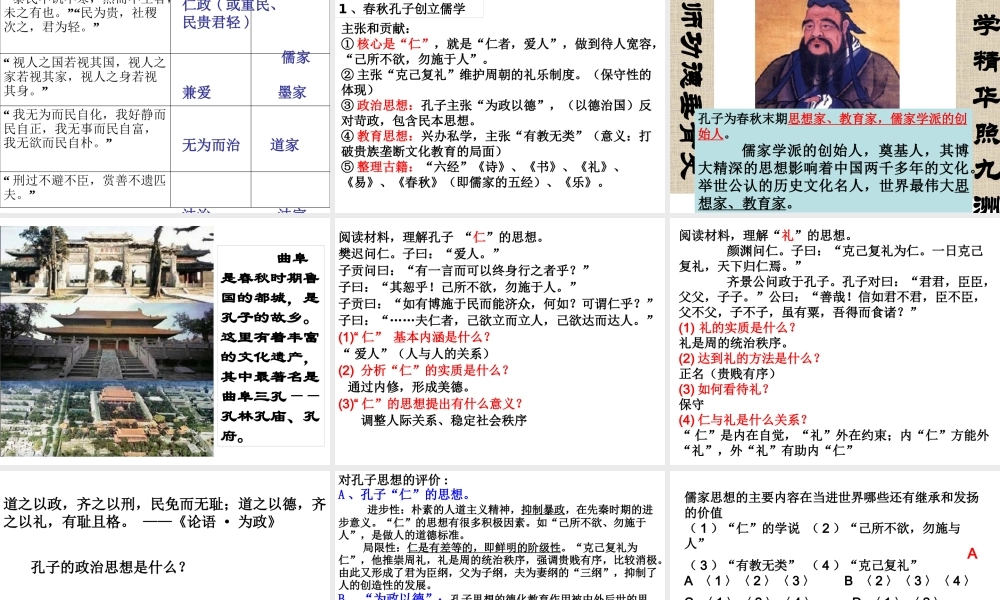 一轮必修3第1课百家争鸣和儒家思想的形成