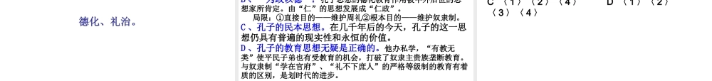 一轮必修3第1课百家争鸣和儒家思想的形成