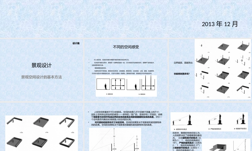 XXXX经典景观设计培训资料(策划必备)
