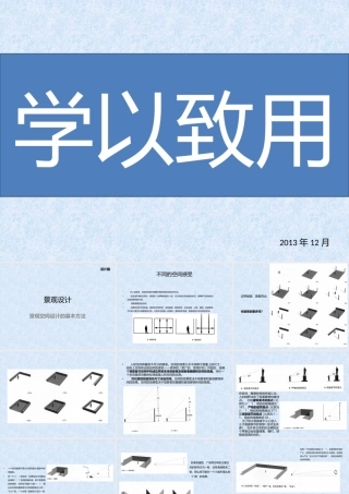 XXXX经典景观设计培训资料(策划必备)