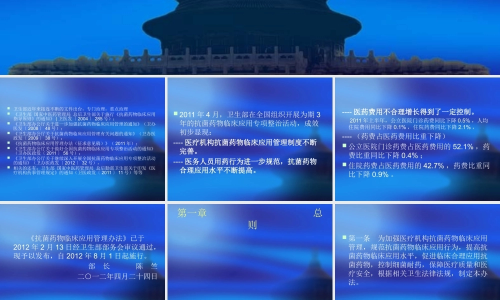 《抗菌药物临床应用管理办法》培训讲义
