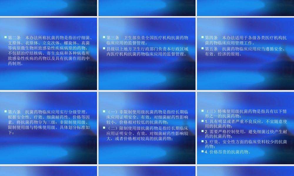 《抗菌药物临床应用管理办法》培训讲义