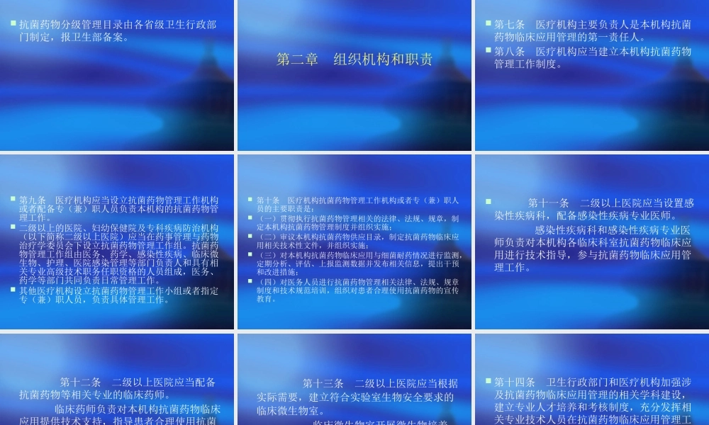 《抗菌药物临床应用管理办法》培训讲义