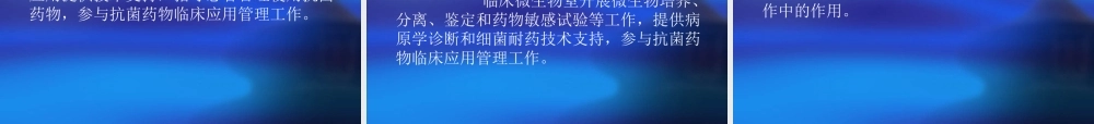 《抗菌药物临床应用管理办法》培训讲义
