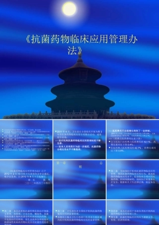 《抗菌药物临床应用管理办法》培训讲义