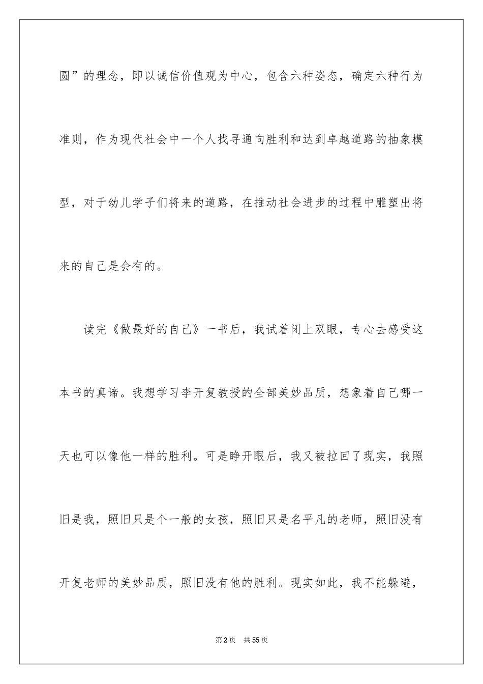 2022《做最好的自己》读书笔记_1_第2页