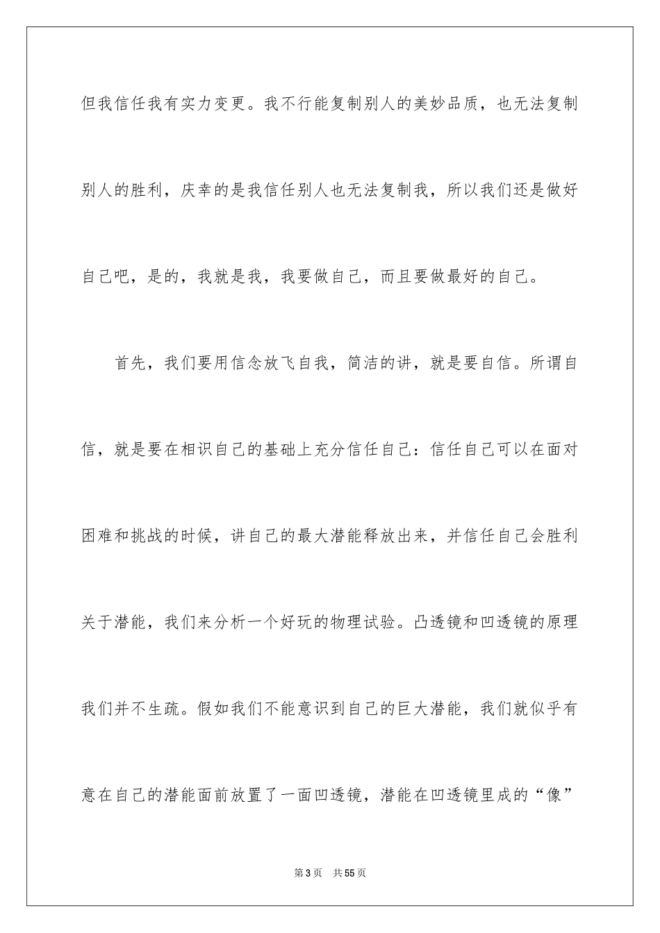 2022《做最好的自己》读书笔记_1_第3页