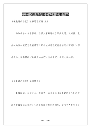 2022《做最好的自己》读书笔记_1