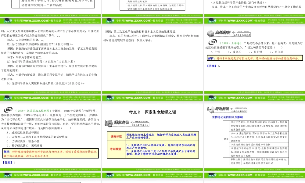 一轮复习(同步教学课件)第20单元 近代以来世界的科学发展历程