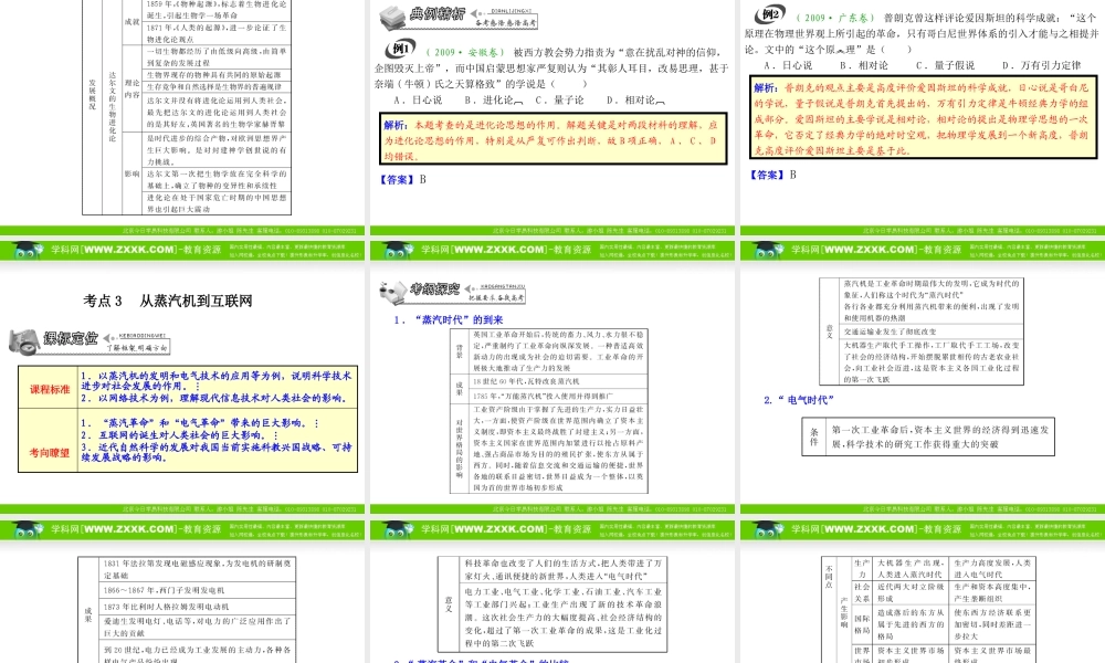 一轮复习(同步教学课件)第20单元 近代以来世界的科学发展历程