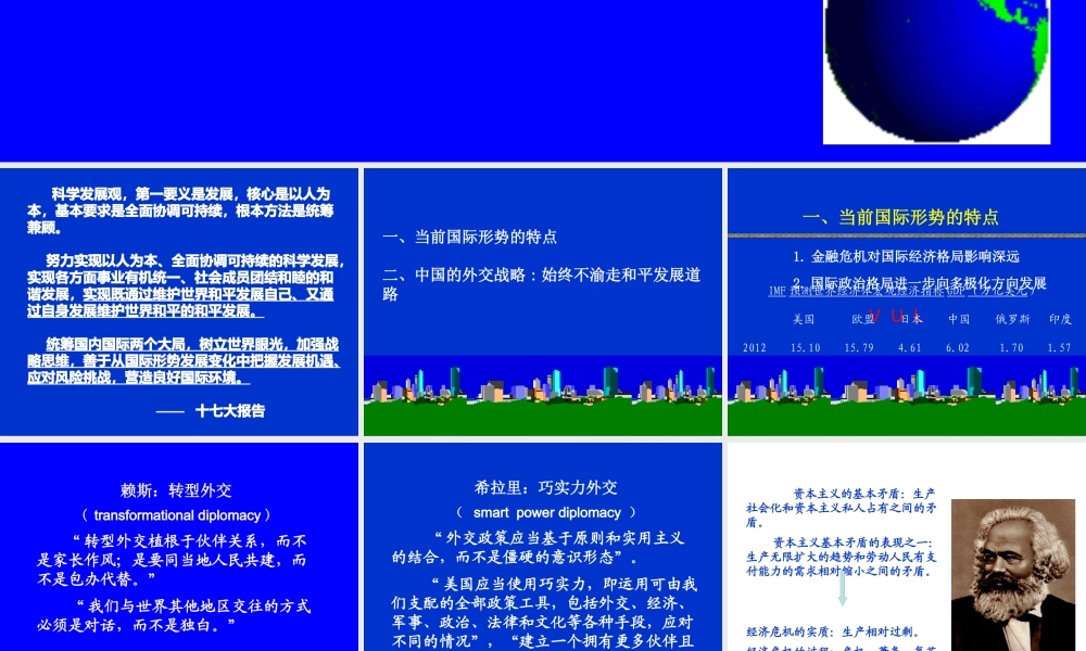 《科学判断国际形势深刻理解中国的和平发展道路》主讲人张爱军