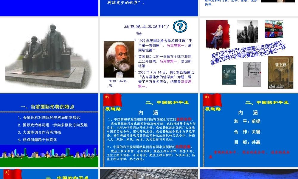 《科学判断国际形势深刻理解中国的和平发展道路》主讲人张爱军