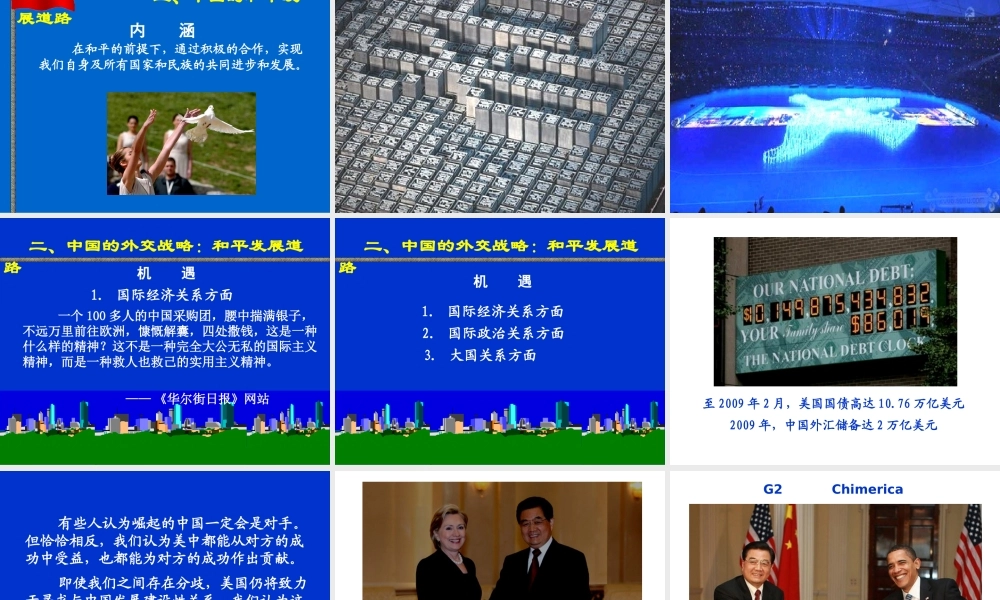 《科学判断国际形势深刻理解中国的和平发展道路》主讲人张爱军