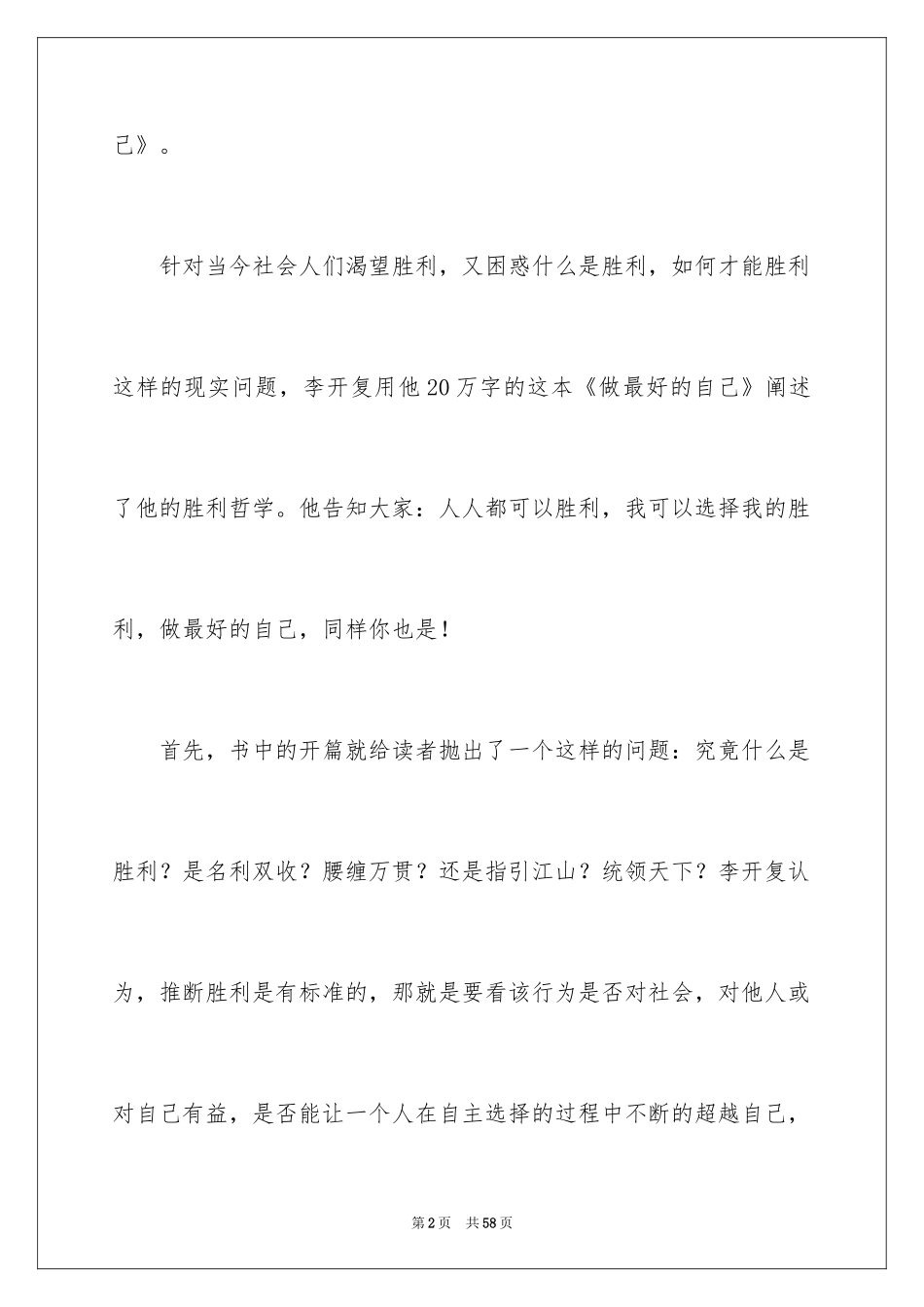 2022《做最好的自己》读书笔记_10_第2页