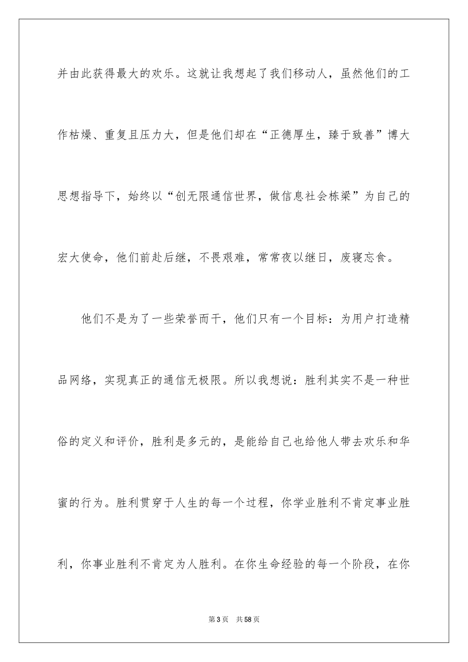 2022《做最好的自己》读书笔记_10_第3页