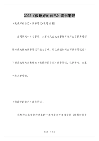 2022《做最好的自己》读书笔记_10