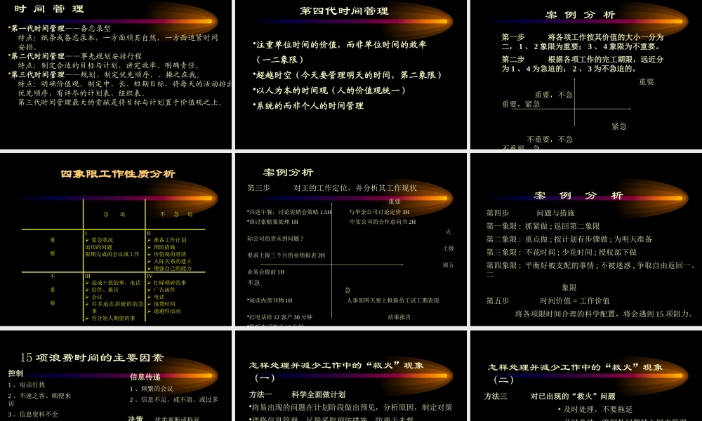 一名出色的主管须具备的条件
