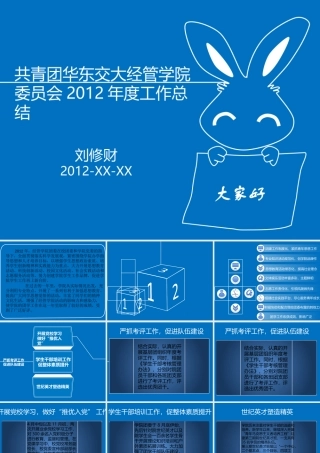 XXXX经管团委工作总结