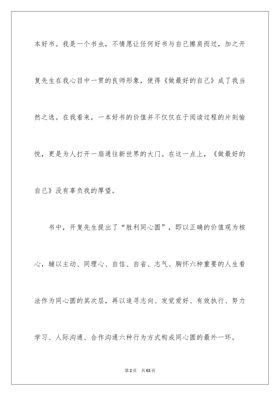 2022《做最好的自己》读书笔记_12_第2页