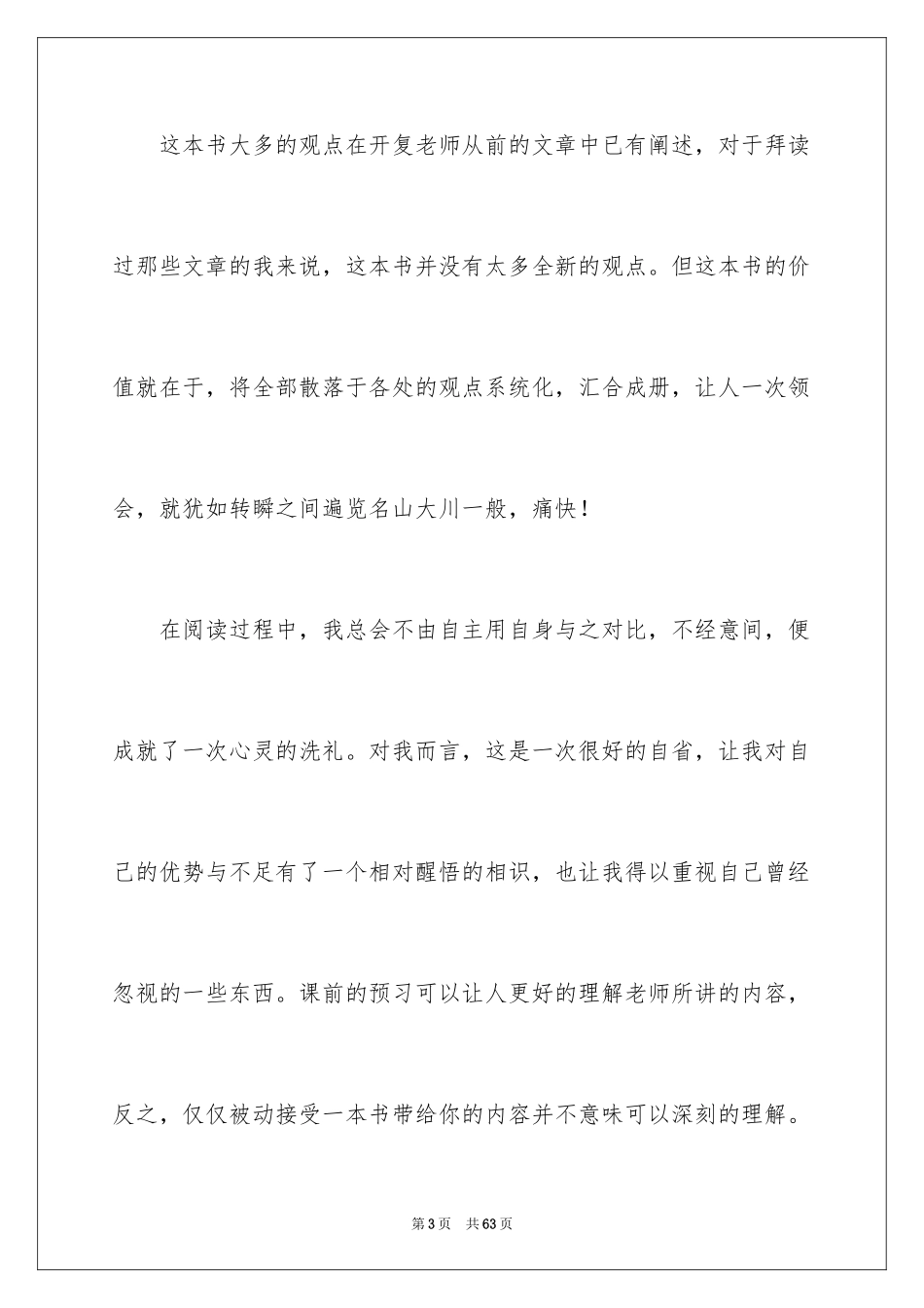 2022《做最好的自己》读书笔记_12_第3页