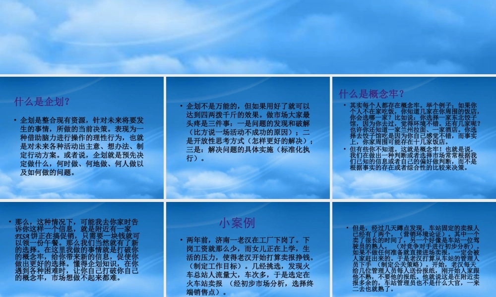 一名经理人应掌的企划知识