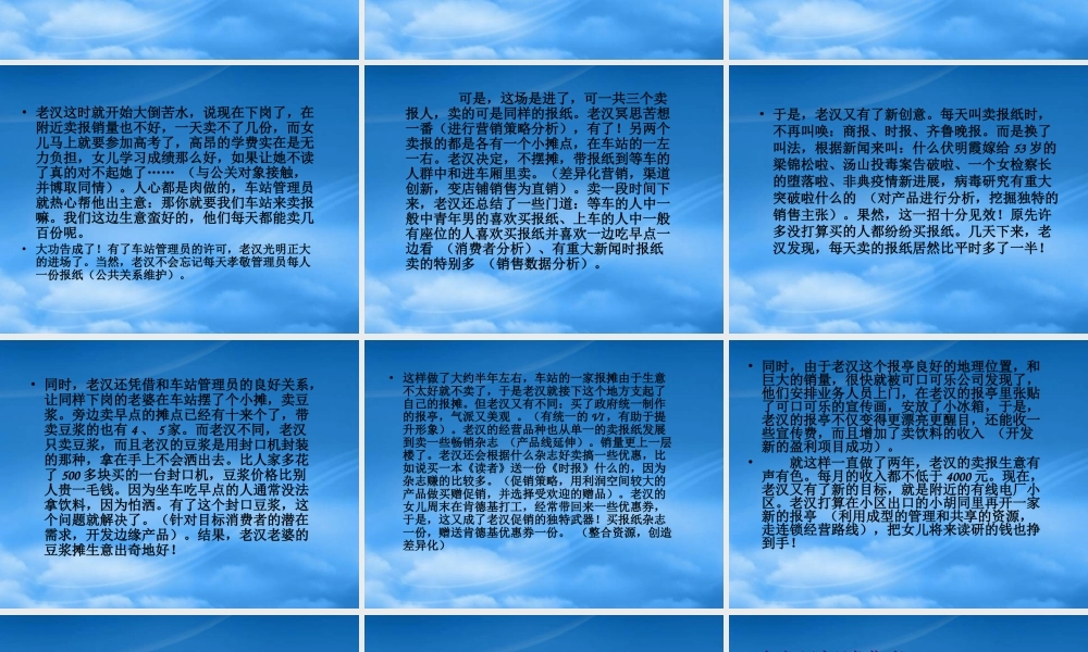 一名经理人应掌的企划知识