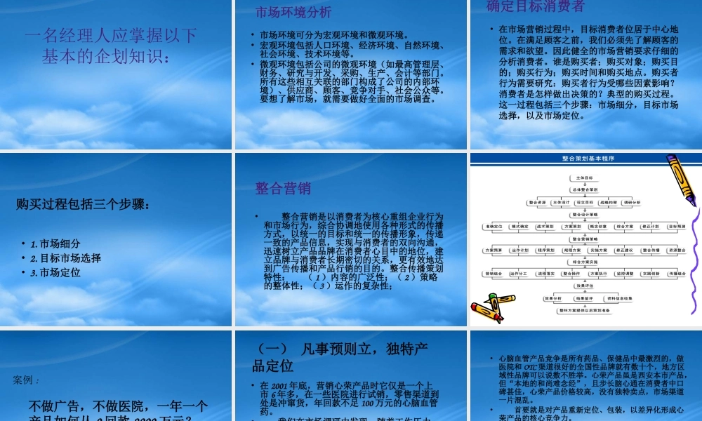 一名经理人应掌的企划知识