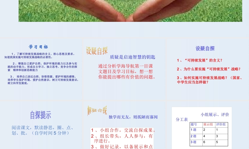 《可持续发展新理念》(共40张PPT)