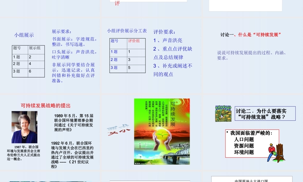 《可持续发展新理念》(共40张PPT)