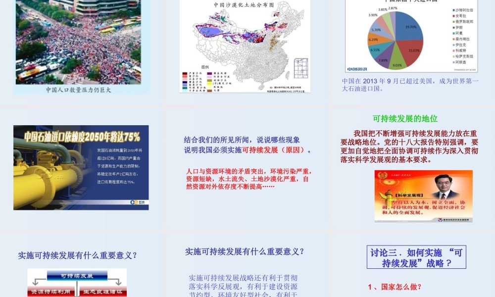 《可持续发展新理念》(共40张PPT)