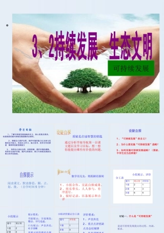 《可持续发展新理念》(共40张PPT)