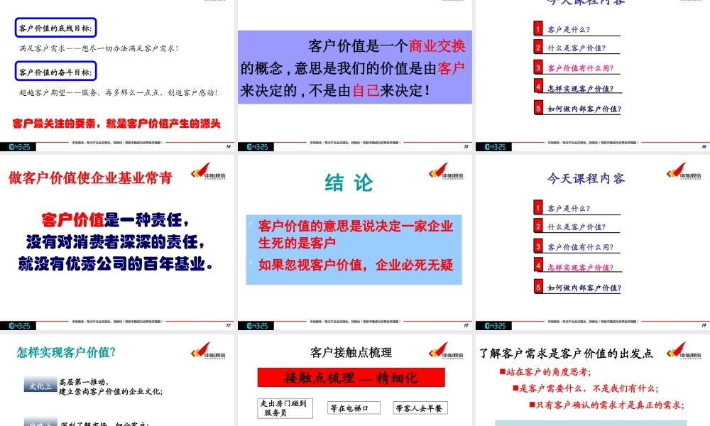 《客户价值》培训会摘录内容
