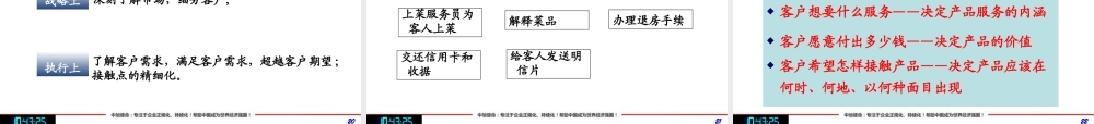 《客户价值》培训会摘录内容